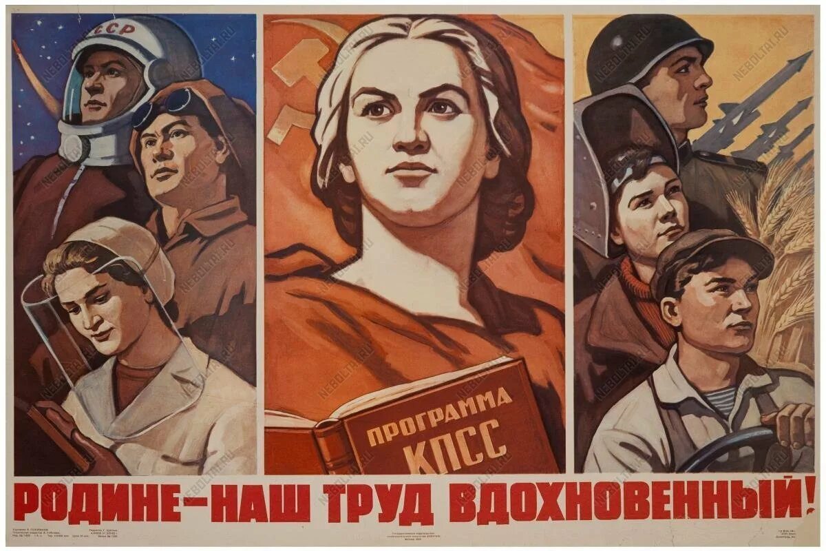Общественный лозунг. Советские плакаты. Советские трудовые плакаты. Советские плакаты про работу и труд. Плакаты с лозунгами СССР.