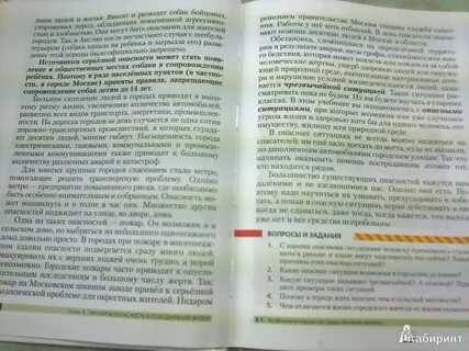 Учебник обж виноградовой 7 9 класс