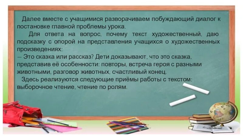 Проблемы урока чтения