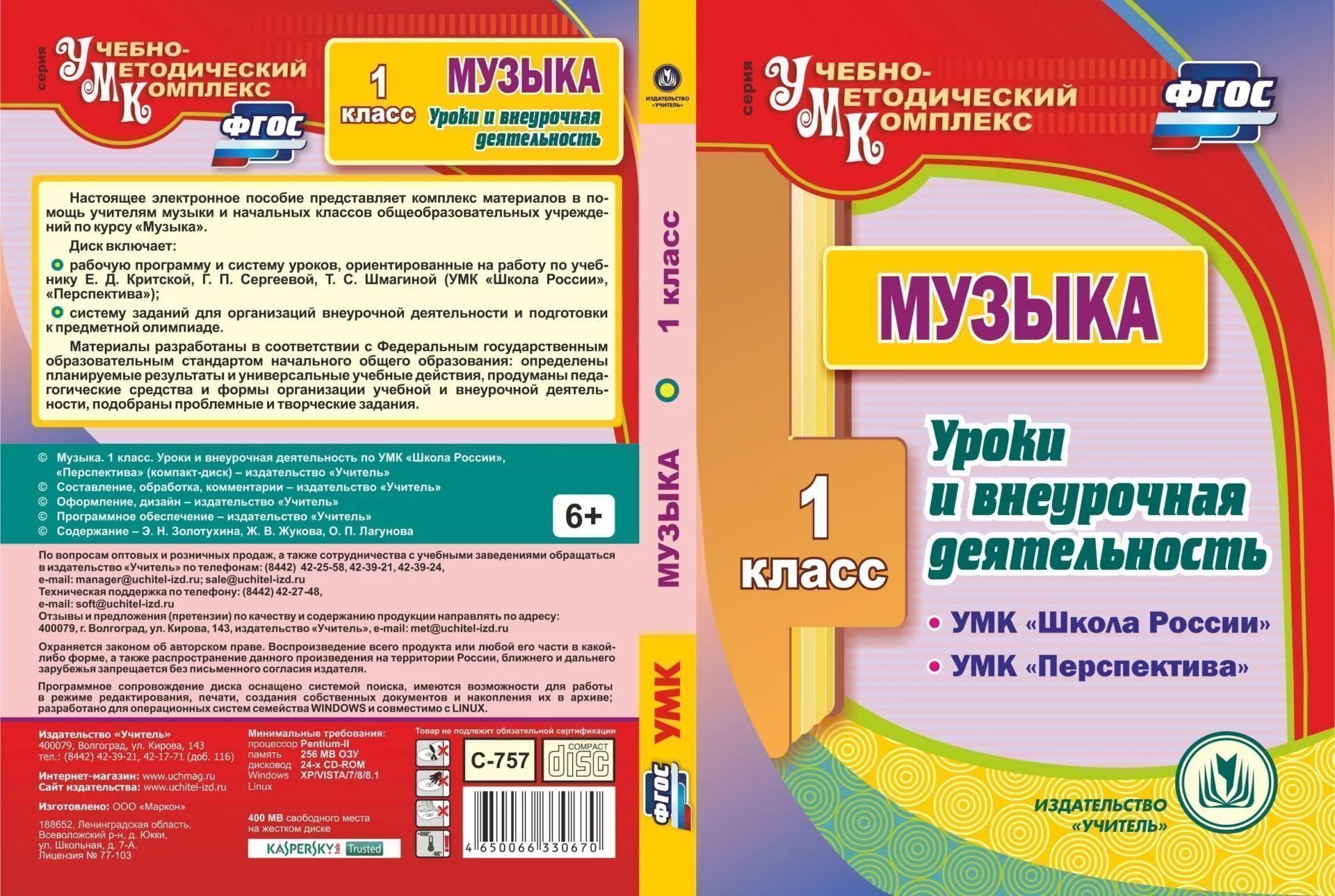 Ответы перспектива рф. Методическое пособие по Музыке в школе. Методические пособия для учителя музыки. УМК по Музыке в начальной школе. Программы внеурочной деятельности в начальной школе УМК перспектива.