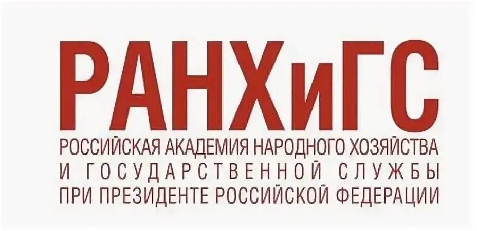 Ранхигс вход в личный. РАНХИГС личный. РАНХИГС кабинеты. Антиплагиат РАНХИГС личный кабинет. РАНХИГС аббревиатура.