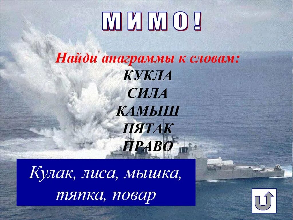 Анаграмма к слову кукла. Анаграмма право. Анаграмма к слову право. Анаграмма от слова право. Анаграмма слова найду