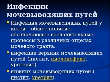Мочевая инфекция причины