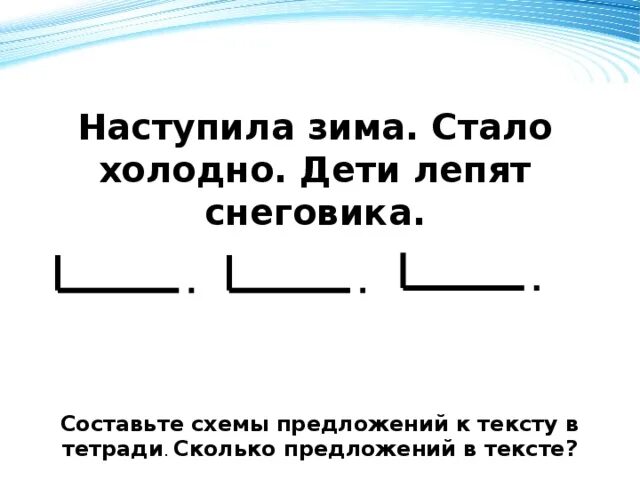 Схема предложения 1 класс. Схемы предположений 1 класс. Схематическое изображение предложения.. Составить схему предложения 1 класс. Посчитать предложения в тексте