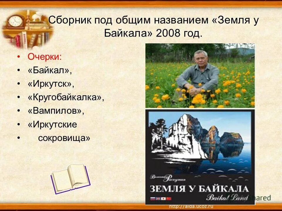 Век живи век люби Распутин. Распутин, в. г. век живи - век люби. Век живи век люби иллюстрации. Краткое содержание век люби