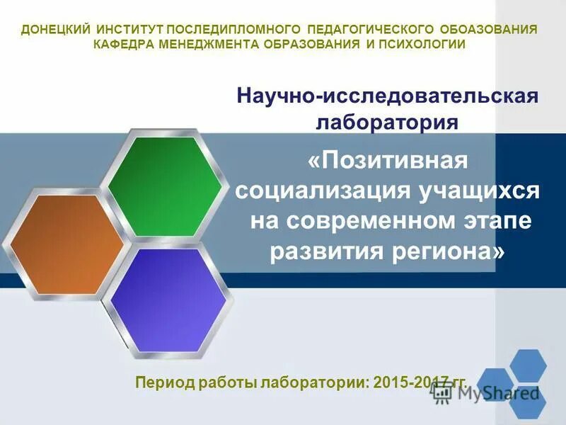 Кафедра менеджмент образования. Кафедра менеджмент образования. Управление образовательными системами. Функции кафедры вуза. Т и шамова.