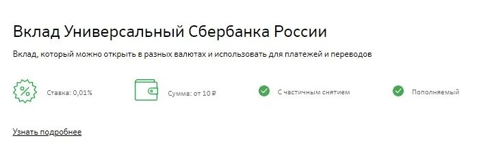 Вклад универсальный. Универсальный вклад на 5 лет. Сбер вклад универсальный. Вклады и счета в Сбербанке универсальный.