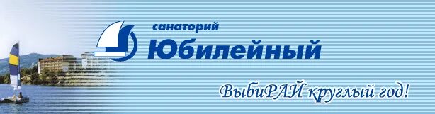 Санаторий юбилейный свердловская область буланаш. Санаторий профилакторий юбилейный буланаш официальный сайт. Санаторий юбилейный свердловская область предназначен для учителей?. Санаторий профилакторий юбилейный свердловская область. Санаторий юбилейный башкирия.