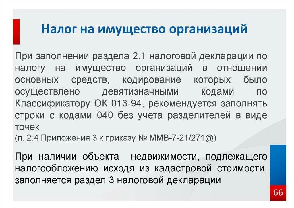 Налог на имущество организаций. Налог на имущество предприятий. Налоговые ставки по налогу на имущество организаций устанавливаются. Налог на имущество организаций субъект. Организации уплачивающие налог на имущество организаций