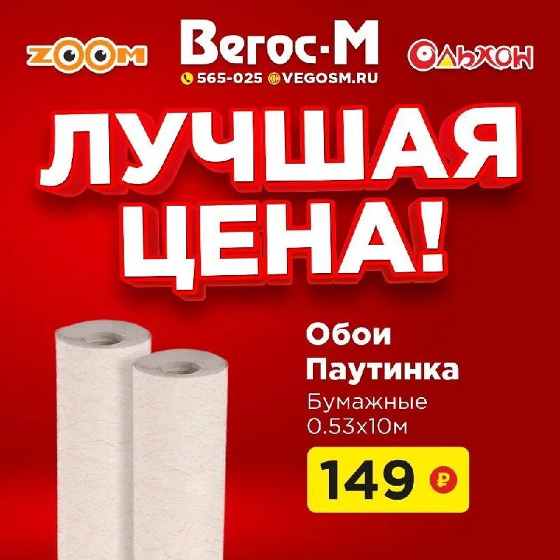 вегос-м чита. магазин вегос-м в улан-удэ. вегос-м улан-удэ каталог товаров. вегас м чита. вегос м ольхон улан-удэ.