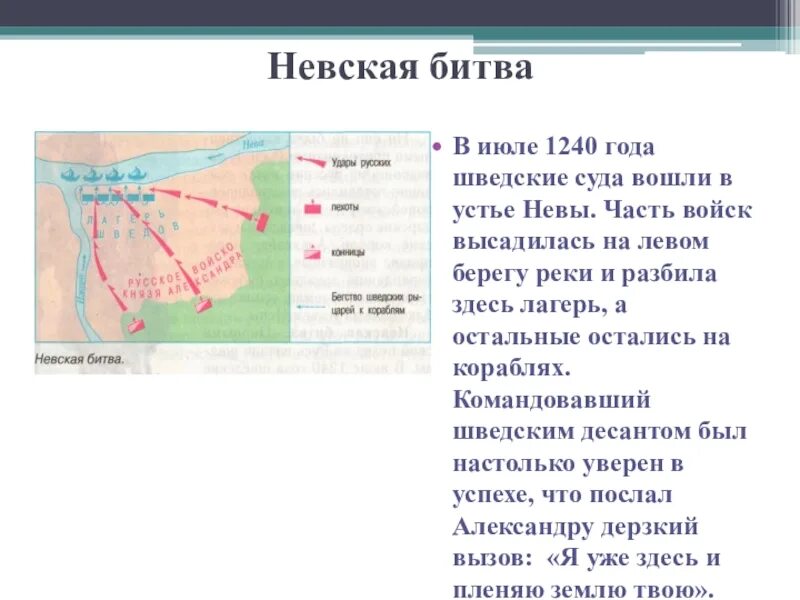 Невская битва участники место и время битвы. Битва на реке Неве карта. Река Ижора Невская битва. Невская битва 1240 итог. Невская битва ход сражения кратко.