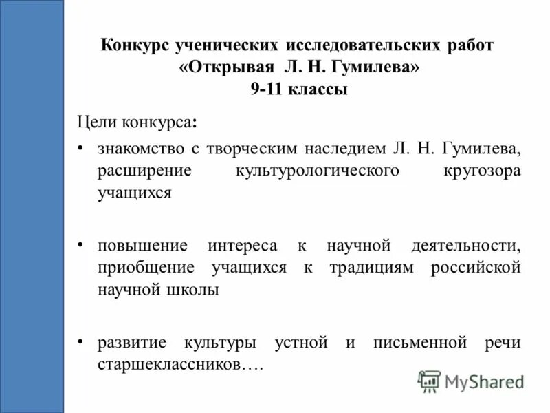 цель научной деятельности. большие вызовы направления конкурса. цель конкурса. цель конкурса научных работ. цель конкурса.