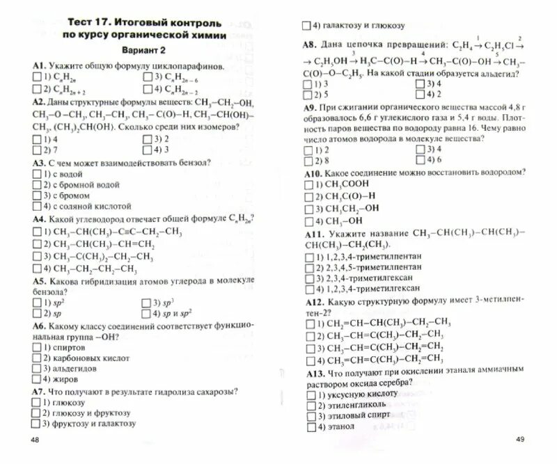 Итоговый тест по химии 9 класс