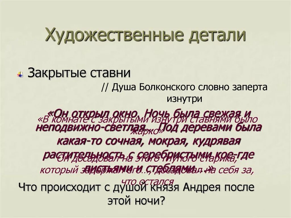 Роль детали в произведении. Деталь в художественном произведении. Художественные детали в эпизоде. Роль детали в художественном тексте. Художественная деталь примеры.