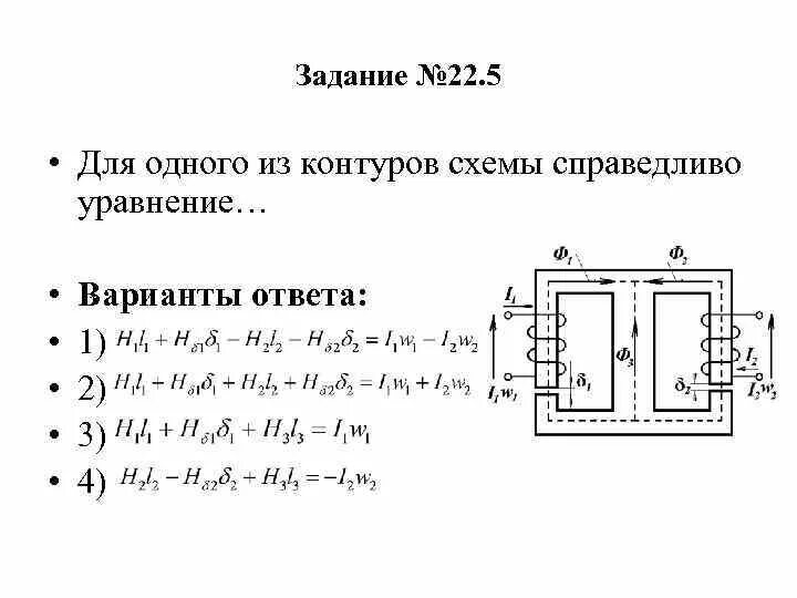 Метод контурных уравнений. Для узла а справедливо уравнение по первому закону кирхгофа. Для 3 контура данной схемы справедливо. Электротехника метод контурных токов задачи. Метод контурных токов примеры решения задач.