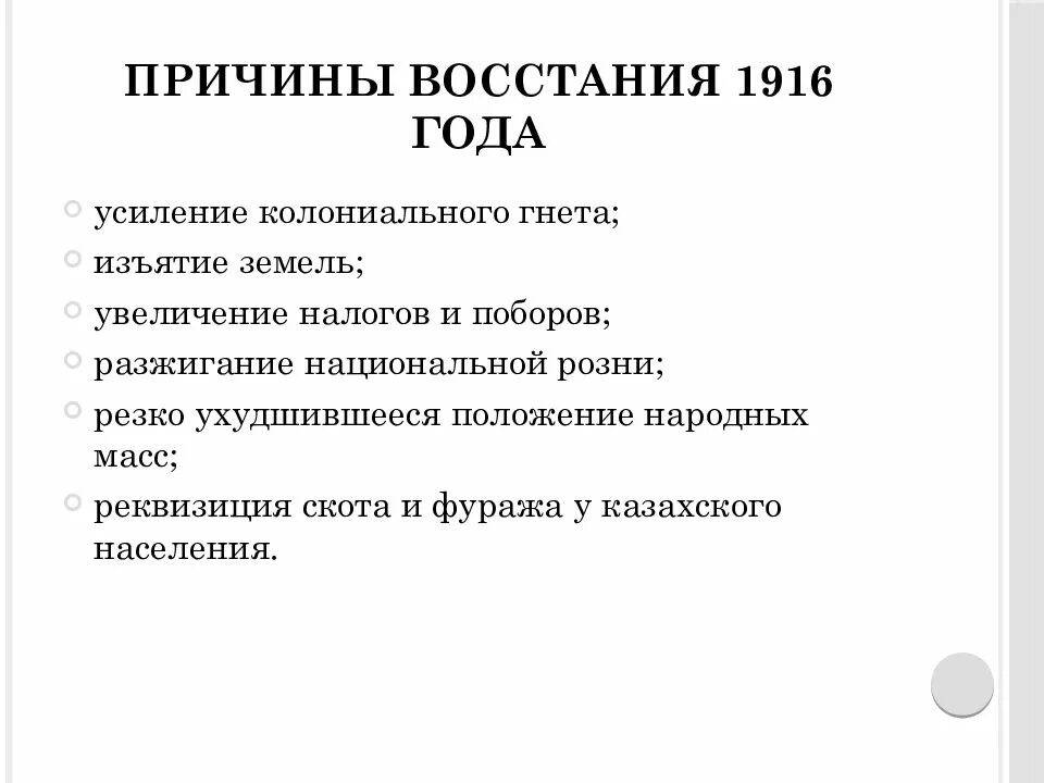 Национальное движение 1916