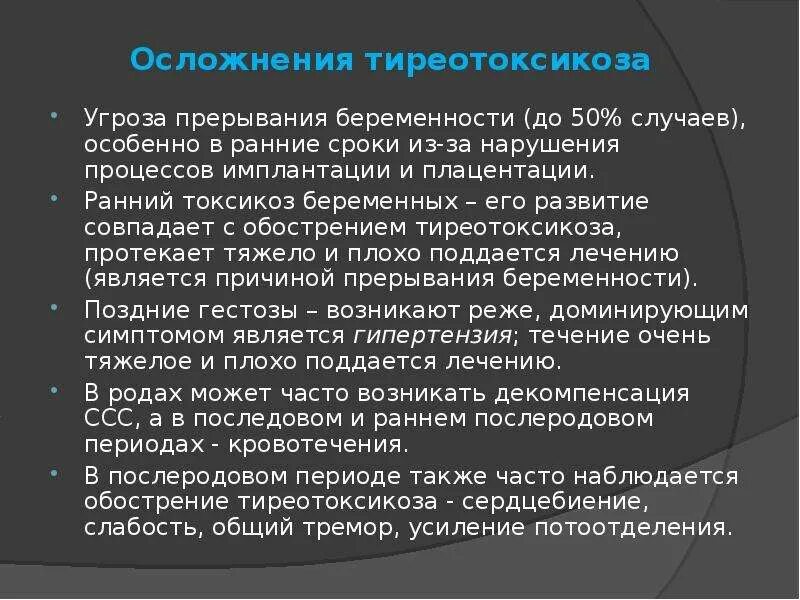 Угроза прерывания код. Угроза прерывания беременности. Угроза прерывания беременности на ранних сроках. Угроза прерывания беременности симптомы. Терапия угрозы прерывания беременности.