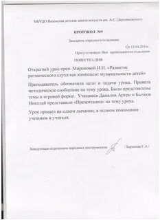 Протокол методического совета 2023 2024 год