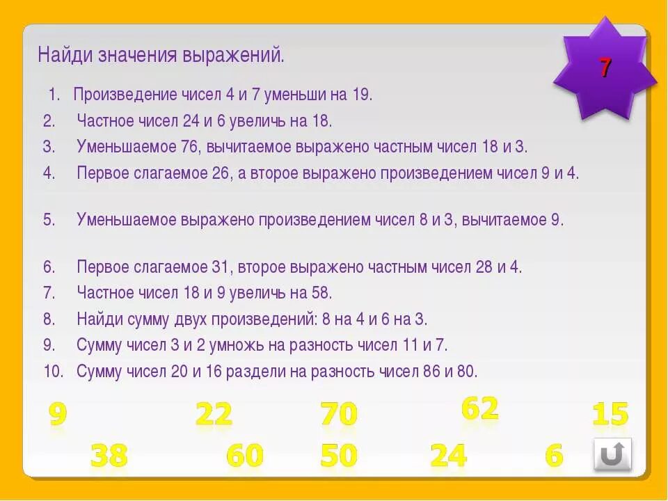 Найди произведение 6 7. Математический диктант 3 класс. Математический димттант3 класс. Математический диктант 2 класс перспектива 3 четверть. Математический диктант по математике 3 класс.