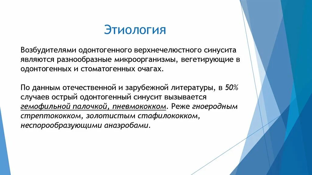 Одонтогенный синусит патогенез. Одонтогенного генеза. Пути распространения одонтогенной инфекции. Одонтома верхней челюсти. Одонтогенного верхнечелюстного синусита.