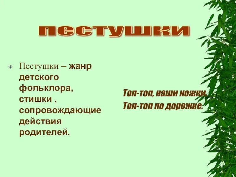 Определение малых жанров фольклора. Малые жанры устного народного творчества. Малые жанры народного творчества. Жанры фольклора для детей. Жанры фольклора для детей.