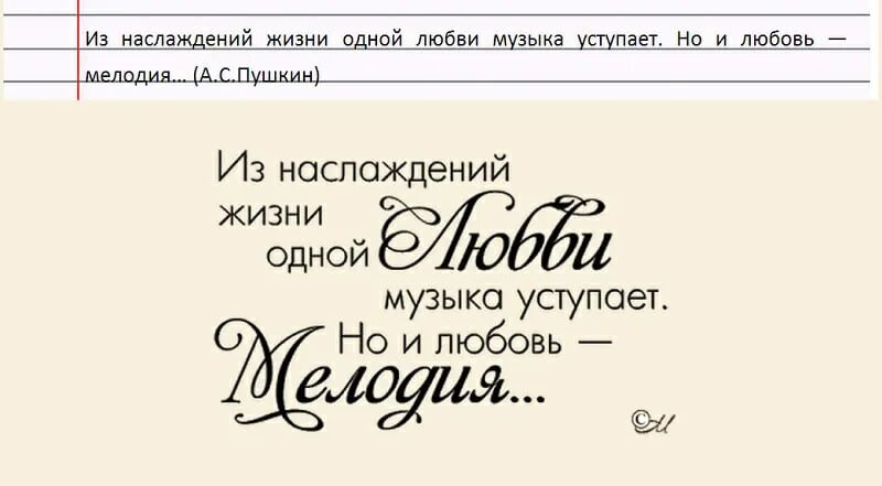 Из наслаждений жизни одной любви музыка уступает. Но и любовь мелодия. Одной любви музыка уступает но и любовь мелодия. Пушкин о Музыке и любви. Жить и наслаждаться песня