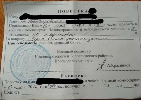 Повестка в военкомат. Повестка в военкомат явиться в военкомат. Копия повестки. Копия повестки в военкомат.