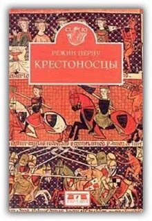 Кто такие крестоносцы в истории