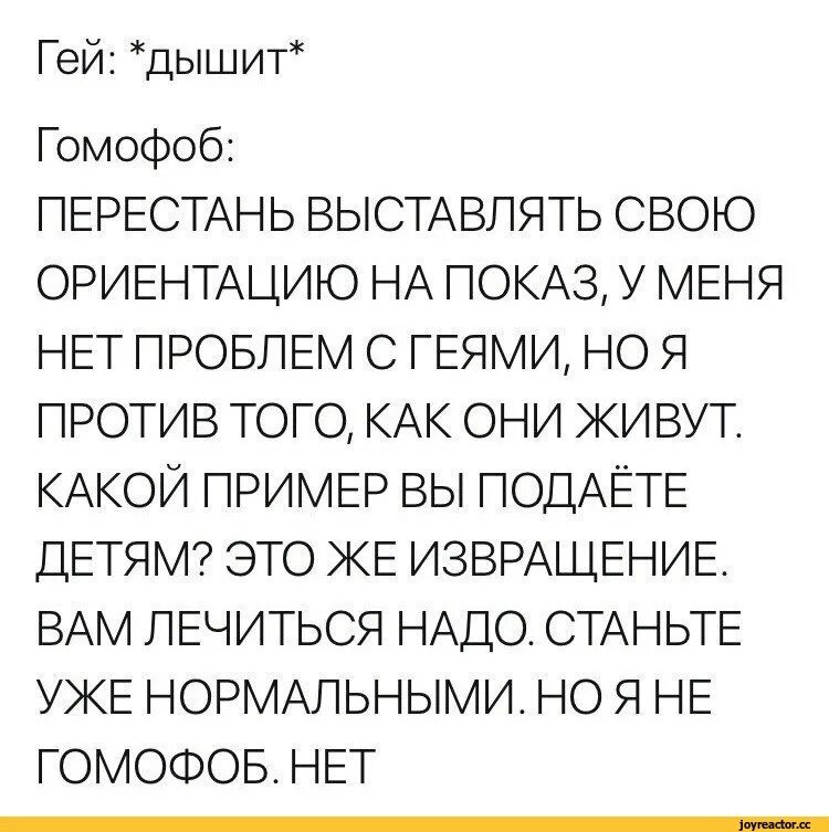 Что такое гомофоб