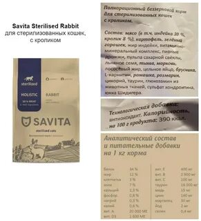 Корм для котят savita