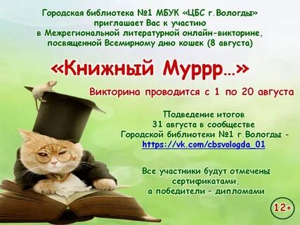Викторины в библиотеке