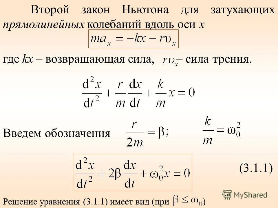 второй закон ньютона в дифференциальной форме. динамика материальной точки формулы. второй закон ньютона для материальной точки в исо. второй закон ньютона в дифференциальной форме. второй закон ньютона в дифференциальной форме.