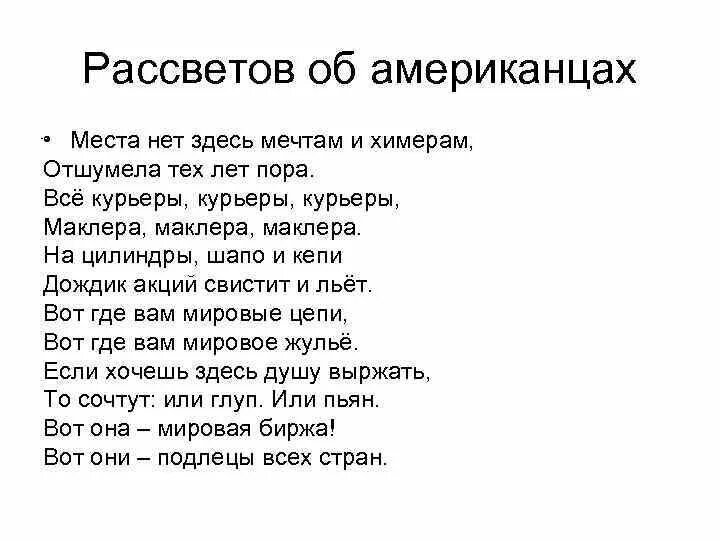 Есенин об америке. Места нет здесь мечтам и химерам Есенин. Места нет здесь мечтам и химерам отшумела тех лет пора. Есенин об Америке стихотворение. Есенин стих места нет здесь мечтам и химерам.