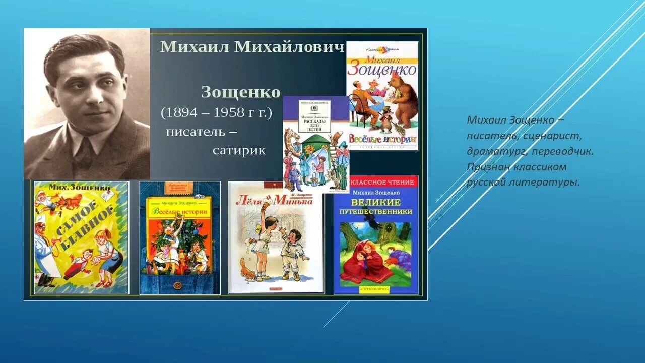 Зощенко урок 7 класс. Книги Зощенко для детей. Зощенко рассказы.