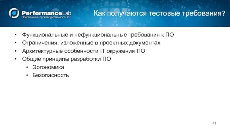 Тестовые требования. Тестовые требования пример. Функциональные и нефункциональные требования. Функциональные и нефункциональные требования внедряемой системы.