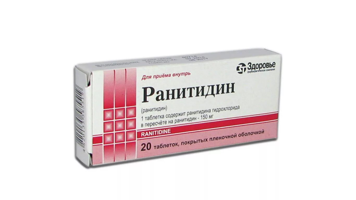 Аналог ранитидина в таблетках. Ранитидин таб. П.П.О. 150мг №20. Ранитидин 150 мг таблетки. Рентизин.