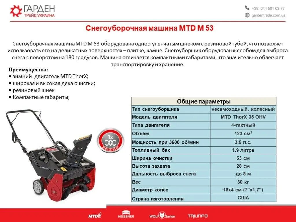 Шнек для снегоуборщика МТД 53. Шнек для снегоуборщика MTD M 53,. Снегоуборщик бензиновый МТД ме61. Снегоуборщик МТД е640f размер колес.