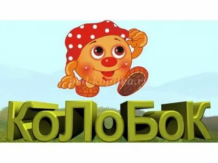 Колобок лад