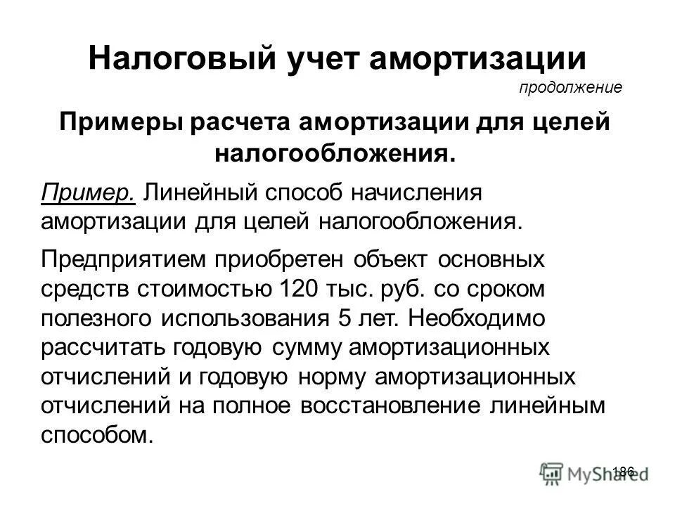 Цели налогового учета основных средств. Цели налогового учета основных средств. Цели налогового учета основных средств. Амортизированное имущество относят. Учет амортизируемого имущества.