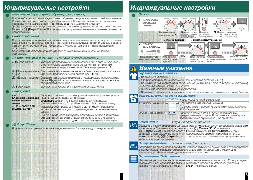 Стиральная машина bosch режимы стирки. Стиральная машинка Bosch Макс 5 инструкция. Стиральная машина Bosch Maxx 5 Speed Edition инструкция. Стиральная машинка бош Макс 5 режимы. Стиральная машина бош Макс 5 режимы стирки инструкция.