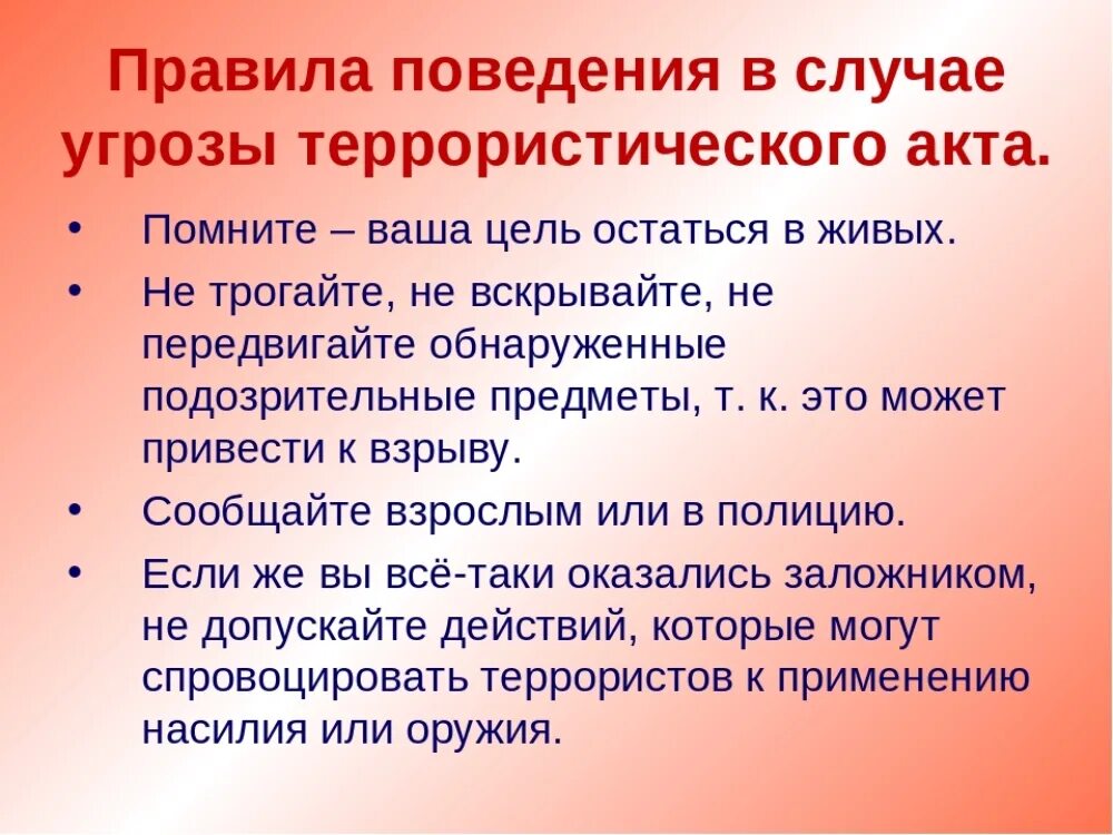 Как вести себя в случае теракта