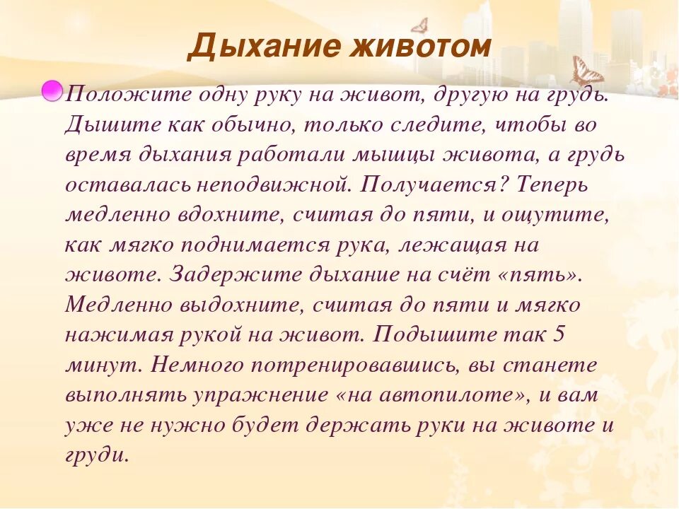 Правильное дыхание животом. Как правильно дышать животом. Какиправильно дышать животом?. Дыхание животом польза. Как научиться дышать животом.