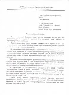 Заявление на ремонт дороги в администрацию