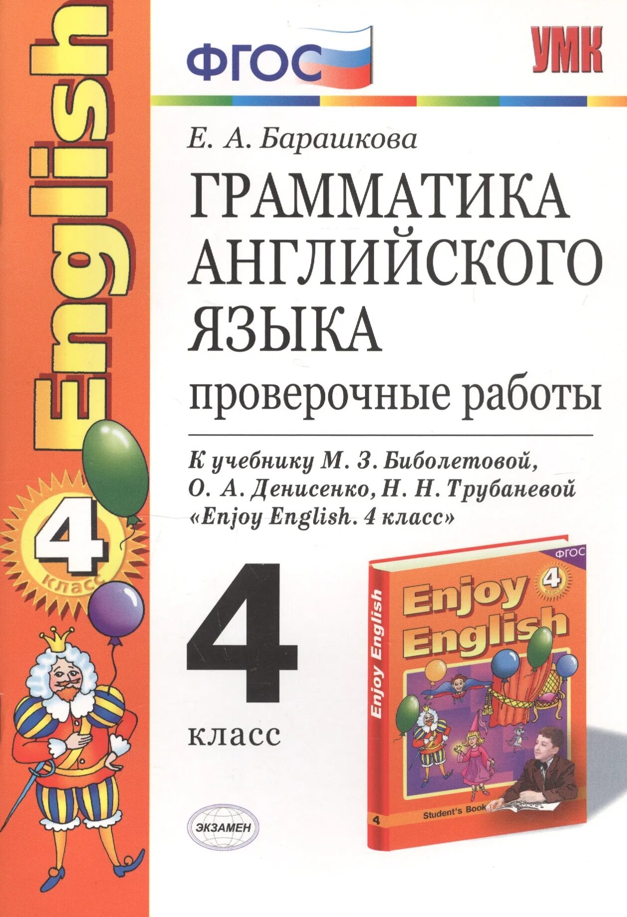 Барашкова грамматика английского языка. Грамматика английского языка 4 класс. ФГОС грамматика английского языка 2 класс. Грамматика английского языка 4 класс Барашкова. Проверочная работа 10 класс английский язык