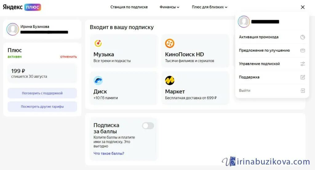 Открой на телефоне подписку плюс