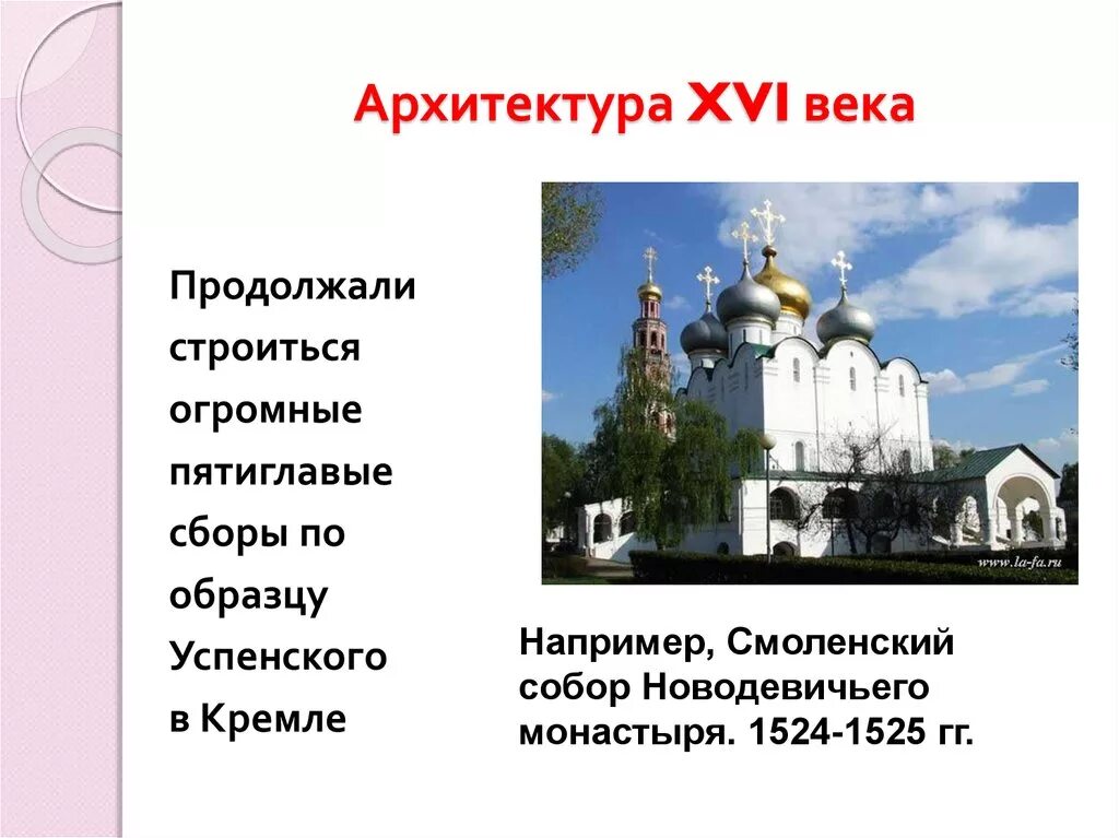 Архитектура 14-16 веков на Руси. Архитектура древней Руси 15-16 век. Архитектура 15 16 века на Руси. Архитектура в XVI веке.