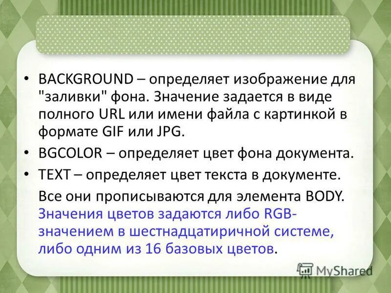 фон из надписей. таблица значений гамма. универсальное свойство background. фон для слов. значение фона.