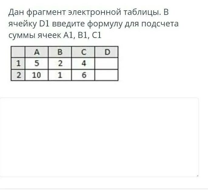 7 дан фрагмент таблицы Дан фрагмент электронной таблицы и диаграмма какая формула
