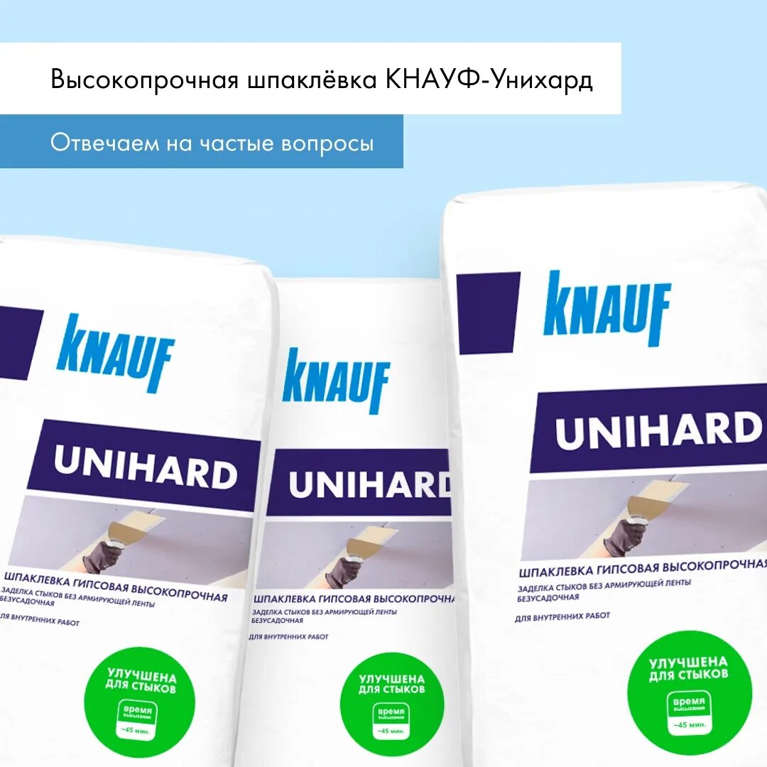 Унихард 20 кг. Шпаклевка кнауф унихард. шпатлевка гипсовая &quot;кнауф унихард&quot; (кг). кнауф базис шпаклевка. смеси кнауф для стыков.