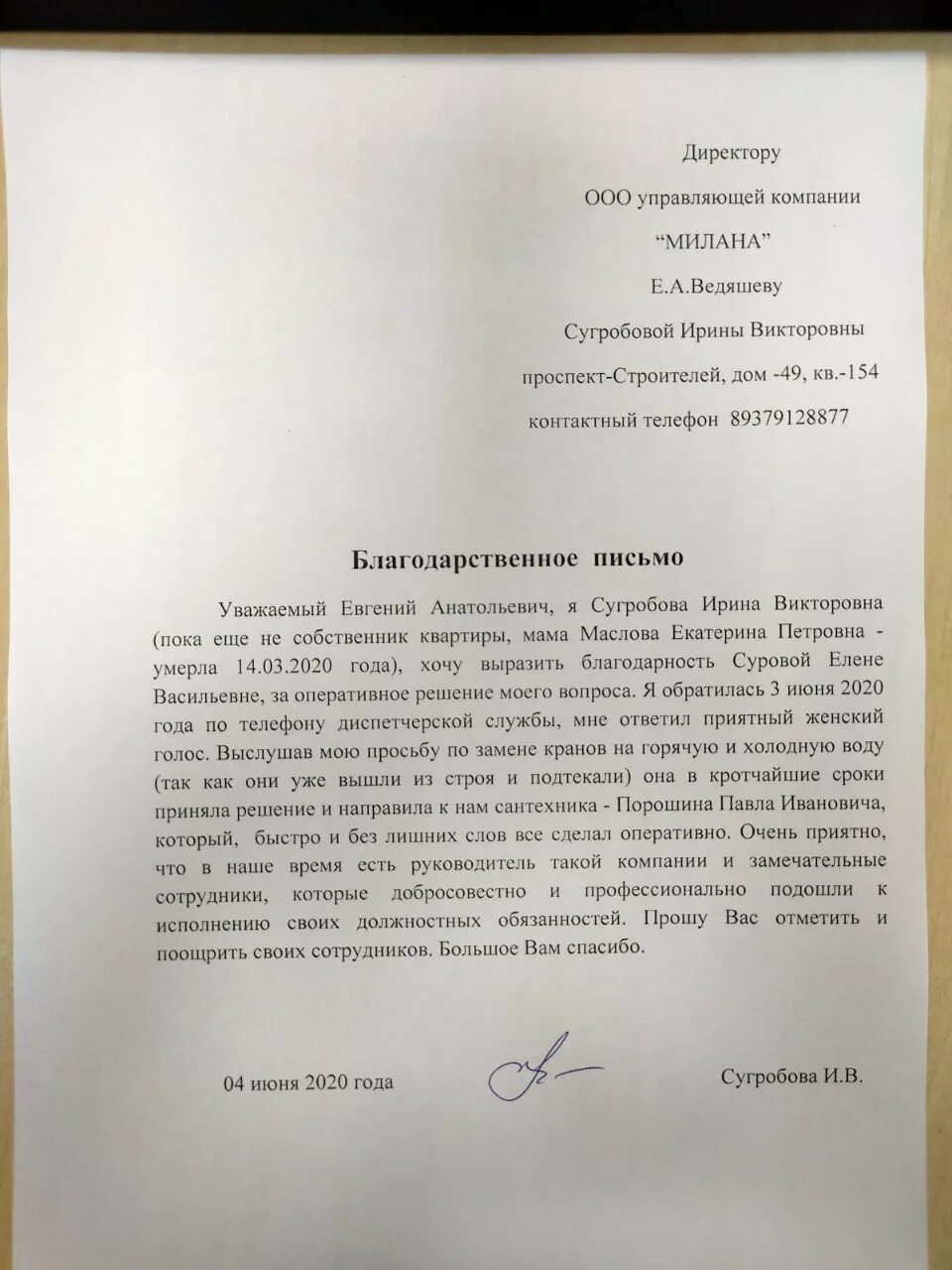 Благодарность участковому. Благодарность сотруднику управляющей компании. Благодарственное письмо сотруднику от управляющей компании. Благодарность жителям от управляющей компании. Письмо благодарность управляющей компании.